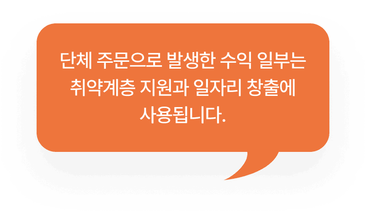 사회적협동조합 온기찬밥